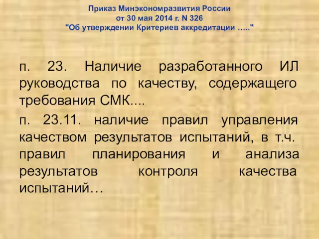 Приказ Минэкономразвития России от 30 мая 2014 г. N 326