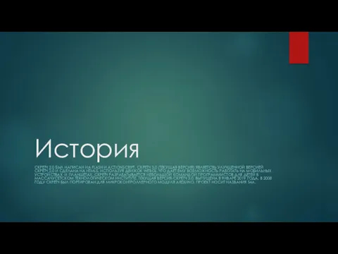 История СКРЕТЧ 2.0 БЫЛ НАПИСАН НА FLASH И ACTIONSCRIPT. СКРЕТЧ