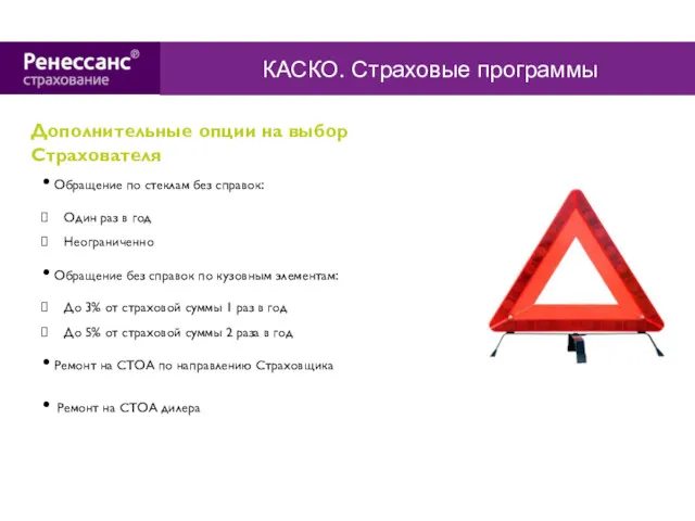 • Обращение по стеклам без справок: Один раз в год