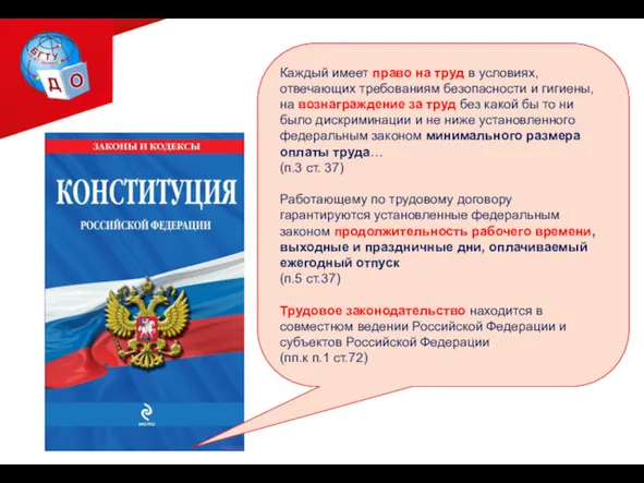 Каждый имеет право на труд в условиях, отвечающих требованиям безопасности