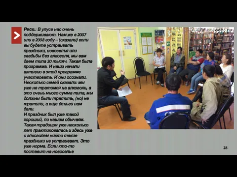 Респ.: В улусе нас очень поддерживают. Нам же в 2007