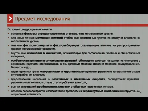 Включает следующие компоненты: основные факторы, определяющие отказ от алкоголя на