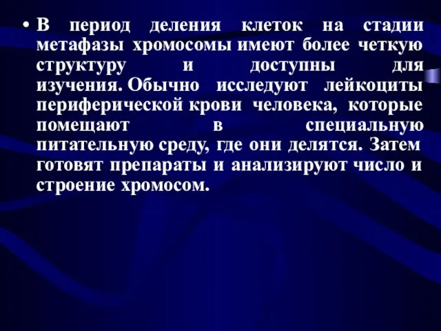 В период деления клеток на стадии метафазы хромосомы имеют более