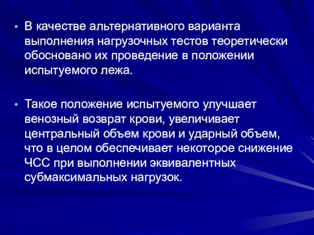 В качестве альтернативного варианта выполнения нагру­зочных тестов теоретически обосновано их