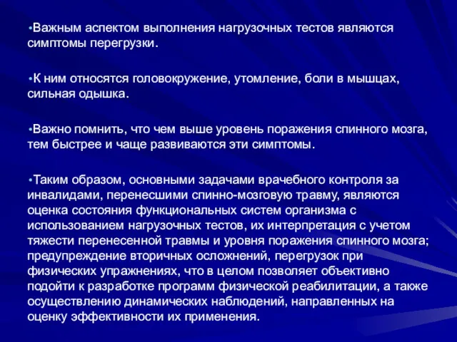 Важным аспектом выполнения нагрузочных тестов являются симптомы перегрузки. К ним