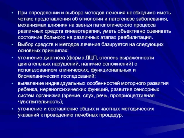 При определении и выборе методов лечения необходимо иметь четкие представления