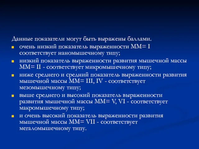 Данные показатели могут быть выражены баллами. очень низкий показатель выраженности