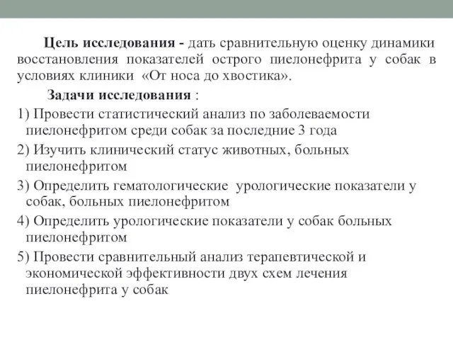 Цель исследования - дать сравнительную оценку динамики восстановления показателей острого