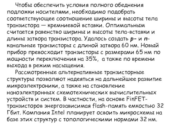 Чтобы обеспечить условия полного обеднения подложки носителями, необходимо подобрать соответствующее