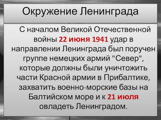 С началом Великой Отечественной войны 22 июня 1941 удар в