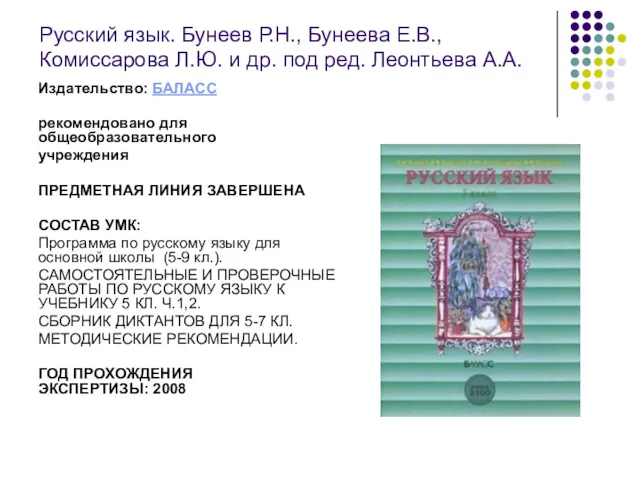 Издательство: БАЛАСС рекомендовано для общеобразовательного учреждения ПРЕДМЕТНАЯ ЛИНИЯ ЗАВЕРШЕНА СОСТАВ