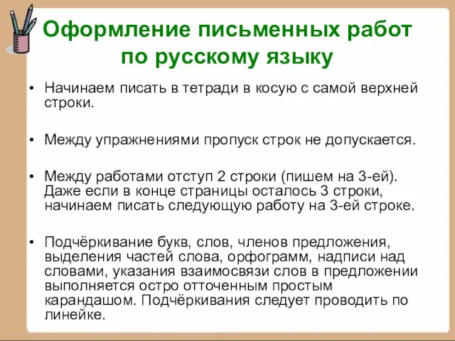 Начинаем писать в тетради в косую с самой верхней строки. Между упражнениями пропуск