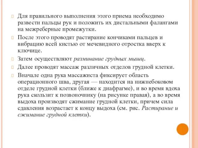 Для правильного выполнения этого приема необходимо развести пальцы рук и