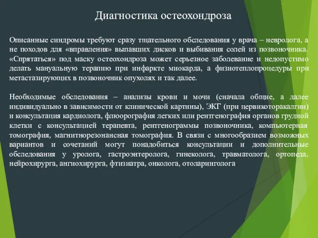 Описанные синдромы требуют сразу тщательного обследования у врача – невролога,