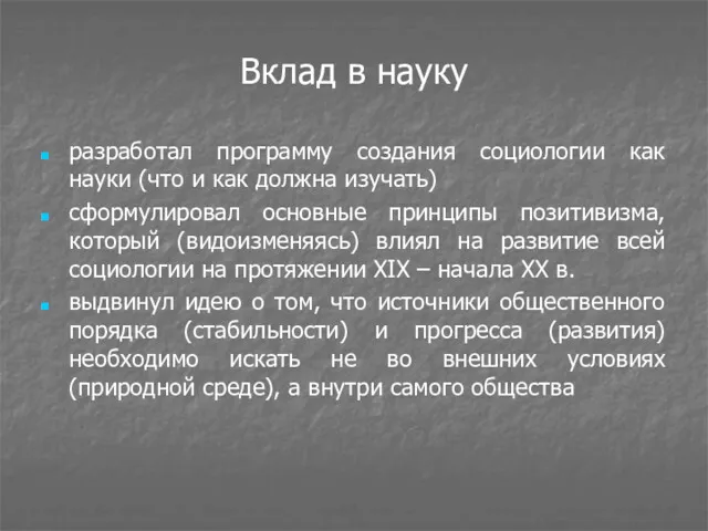 Вклад в науку разработал программу создания социологии как науки (что