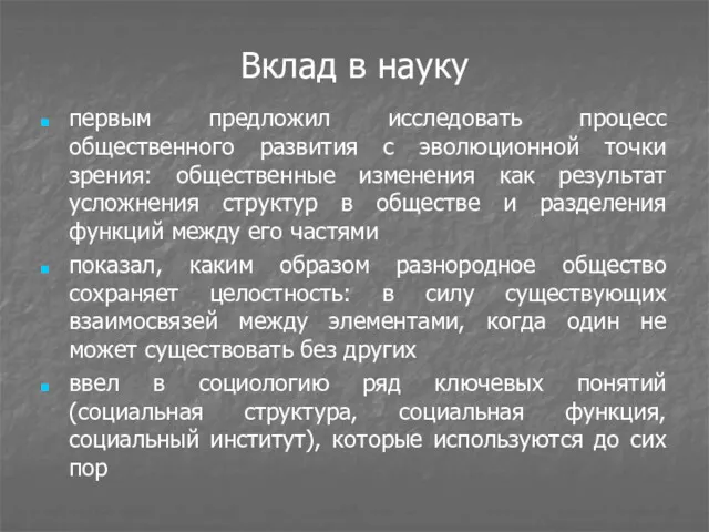 Вклад в науку первым предложил исследовать процесс общественного развития с