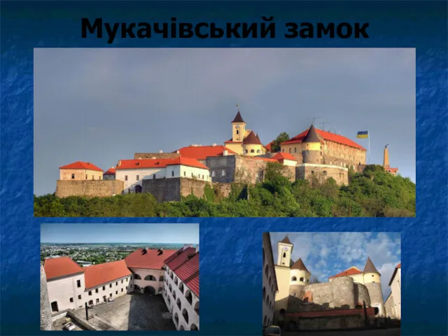 Мукачівський замок