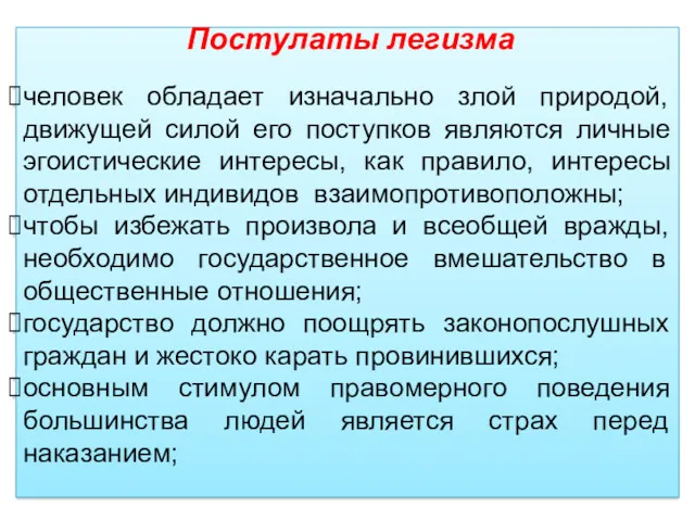 человек обладает изначально злой природой, движущей силой его поступков являются