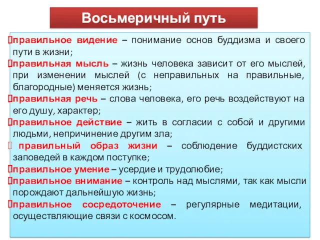 Восьмеричный путь правильное видение – понимание основ буддизма и своего