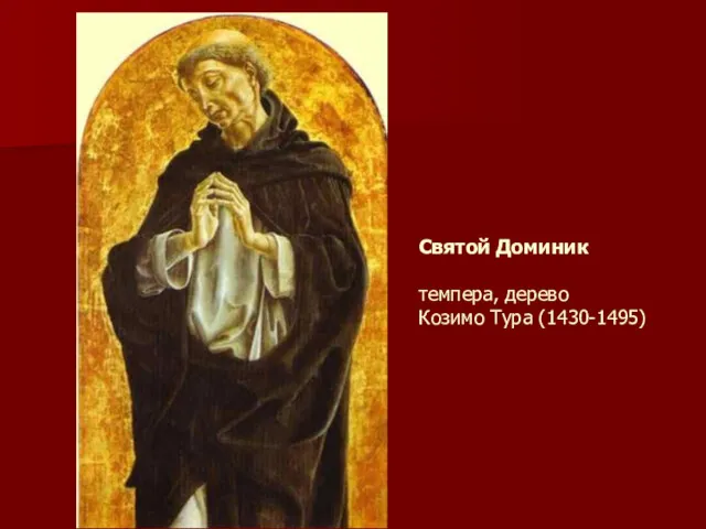 Святой Доминик темпера, дерево Козимо Тура (1430-1495)