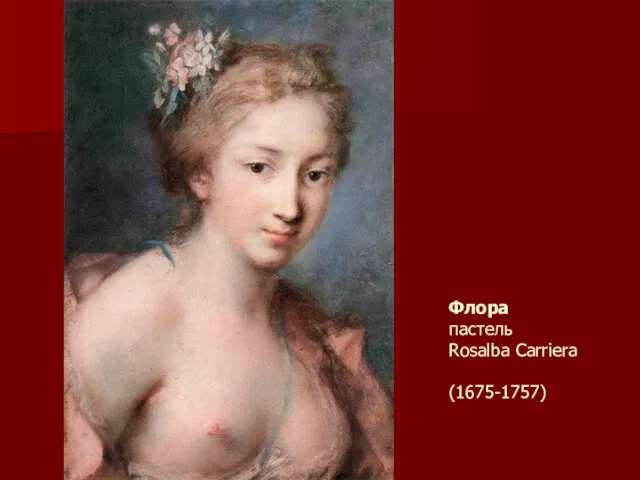 Флора пастель Rosalba Carriera (1675-1757)