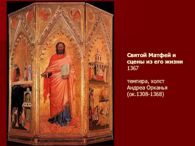 Святой Матфей и сцены из его жизни 1367 темпера, холст Андреа Орканья (ок.1308-1368)