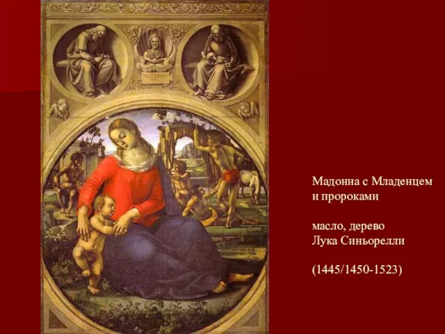 Мадонна с Младенцем и пророками масло, дерево Лука Синьорелли (1445/1450-1523)