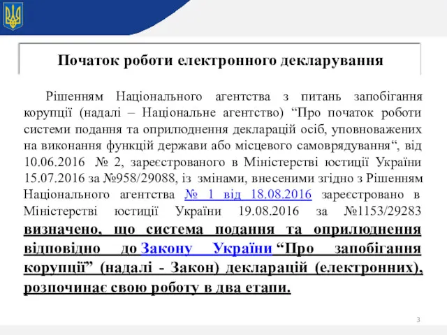 Рішенням Національного агентства з питань запобігання корупції (надалі – Національне