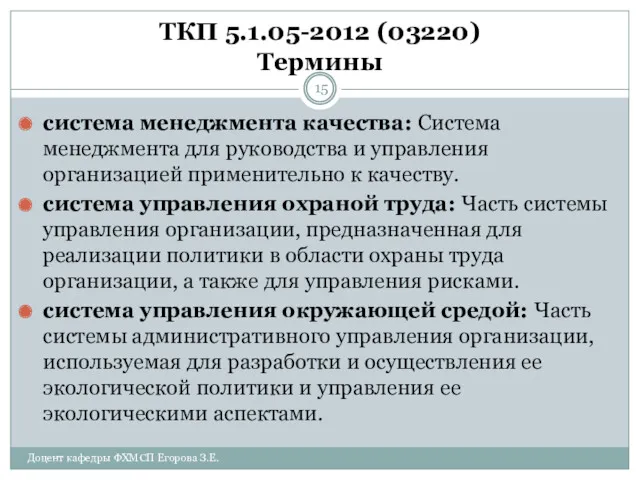 ТКП 5.1.05-2012 (03220) Термины система менеджмента качества: Система менеджмента для