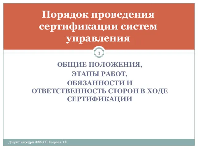 ОБЩИЕ ПОЛОЖЕНИЯ, ЭТАПЫ РАБОТ, ОБЯЗАННОСТИ И ОТВЕТСТВЕННОСТЬ СТОРОН В ХОДЕ