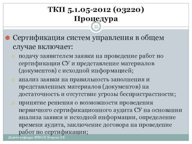 ТКП 5.1.05-2012 (03220) Процедура Сертификация систем управления в общем случае