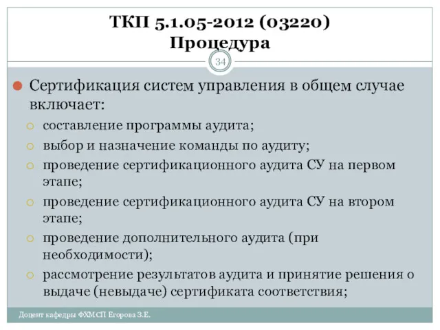 ТКП 5.1.05-2012 (03220) Процедура Сертификация систем управления в общем случае