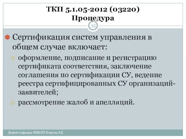 ТКП 5.1.05-2012 (03220) Процедура Сертификация систем управления в общем случае