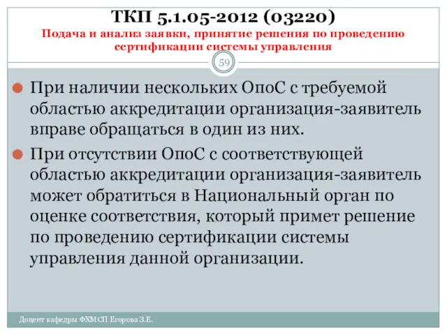 ТКП 5.1.05-2012 (03220) Подача и анализ заявки, принятие решения по