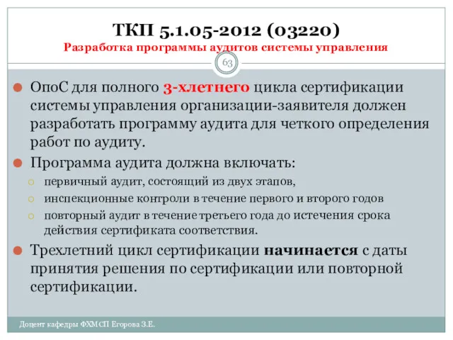 ТКП 5.1.05-2012 (03220) Разработка программы аудитов системы управления ОпоС для