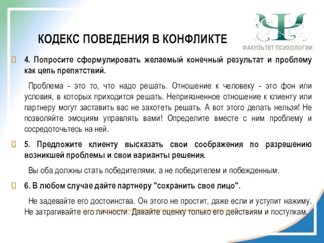 4. Попросите сформулировать желаемый конечный результат и проблему как цепь