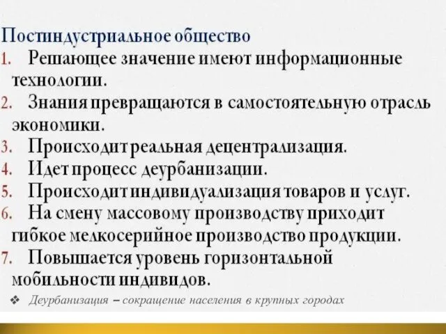 Деурбанизация – сокращение населения в крупных городах