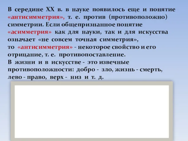 В середине ХХ в. в науке появилось еще и понятие