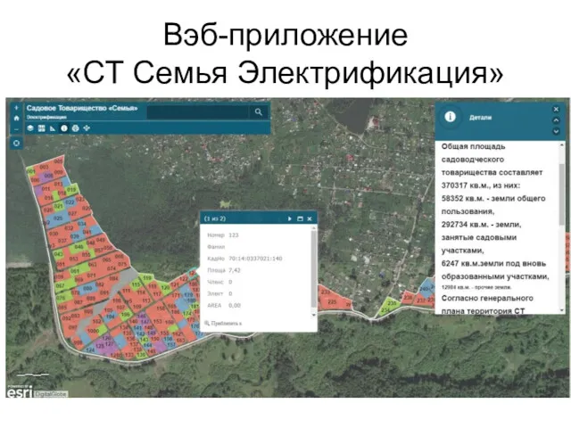 Вэб-приложение «СТ Семья Электрификация»