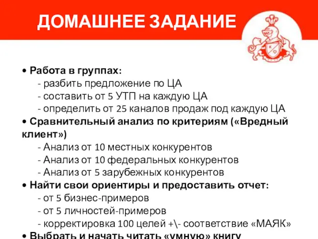 ДОМАШНЕЕ ЗАДАНИЕ • Работа в группах: - разбить предложение по