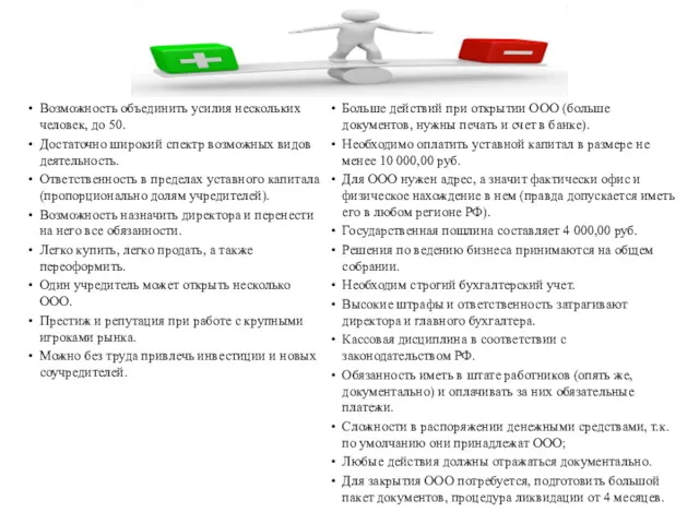 Возможность объединить усилия нескольких человек, до 50. Достаточно широкий спектр