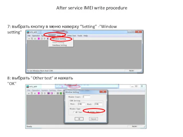 After service IMEI write procedure 7: выбрать кнопку в меню