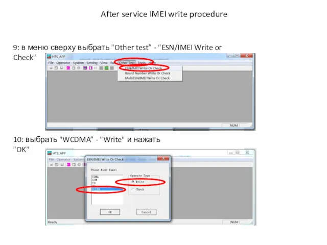 After service IMEI write procedure 9: в меню сверху выбрать