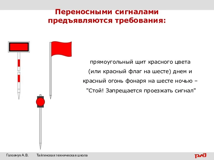 Переносными сигналами предъявляются требования: прямоугольный щит красного цвета (или красный