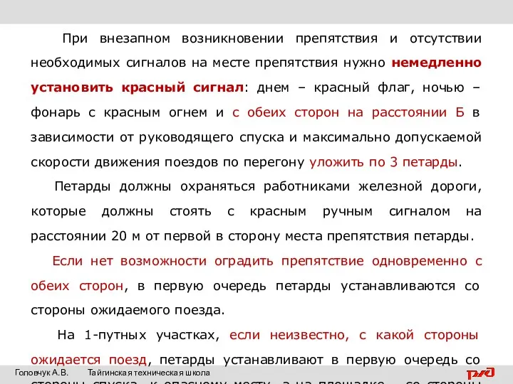 При внезапном возникновении препятствия и отсутствии необходимых сигналов на месте