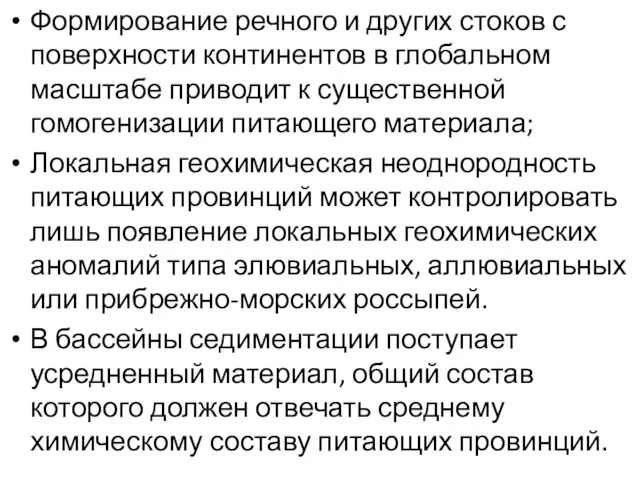 Формирование речного и других стоков с поверхности континентов в глобальном