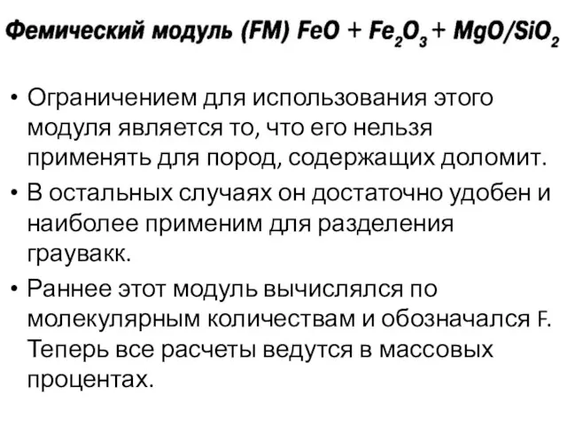 Ограничением для использования этого модуля является то, что его нельзя