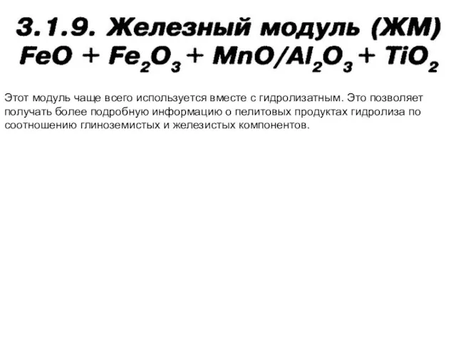 Этот модуль чаще всего используется вместе с гидролизатным. Это позволяет