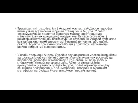 Традыцыі, якія захоўваліся ў Акадэміі мастацтваў Дзюсельдорфа, шмат у чым