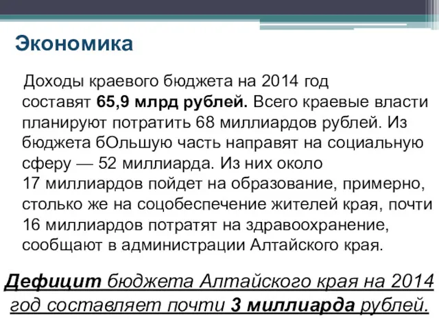 Экономика Доходы краевого бюджета на 2014 год составят 65,9 млрд
